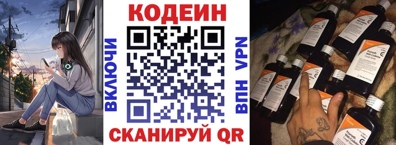 Кодеиновый сироп Lean Purple Drank  где купить наркоту  Лихославль 
